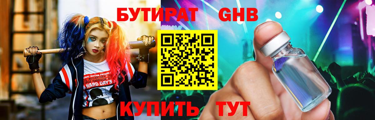Бутират вода  Бутират  Долгопрудный  Вход с VPN 