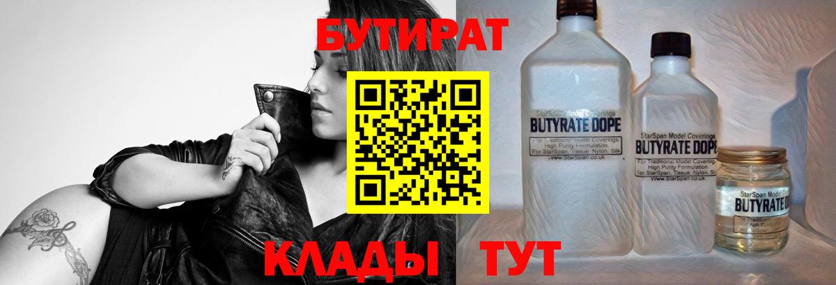 Бутират оксибутират Долгопрудный