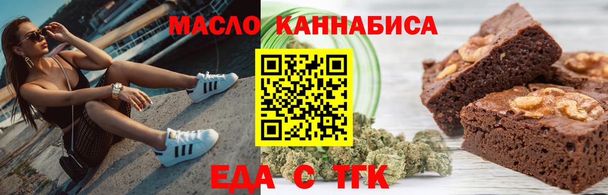 Долгопрудный  Cannafood марихуана  Вход с VPN 