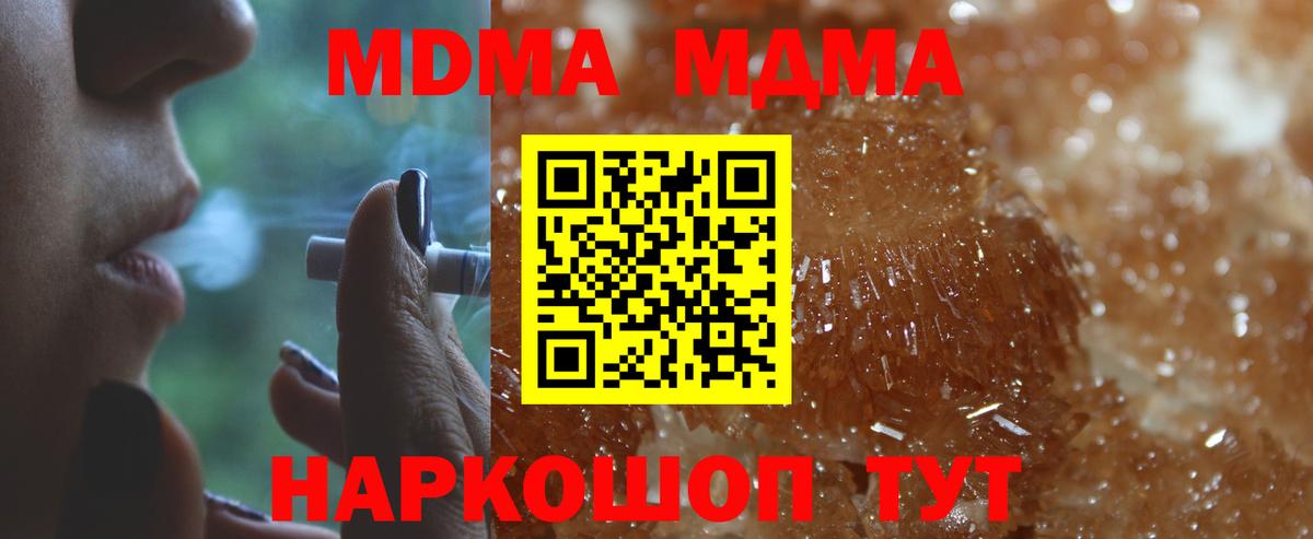 МДМА кристаллы Долгопрудный