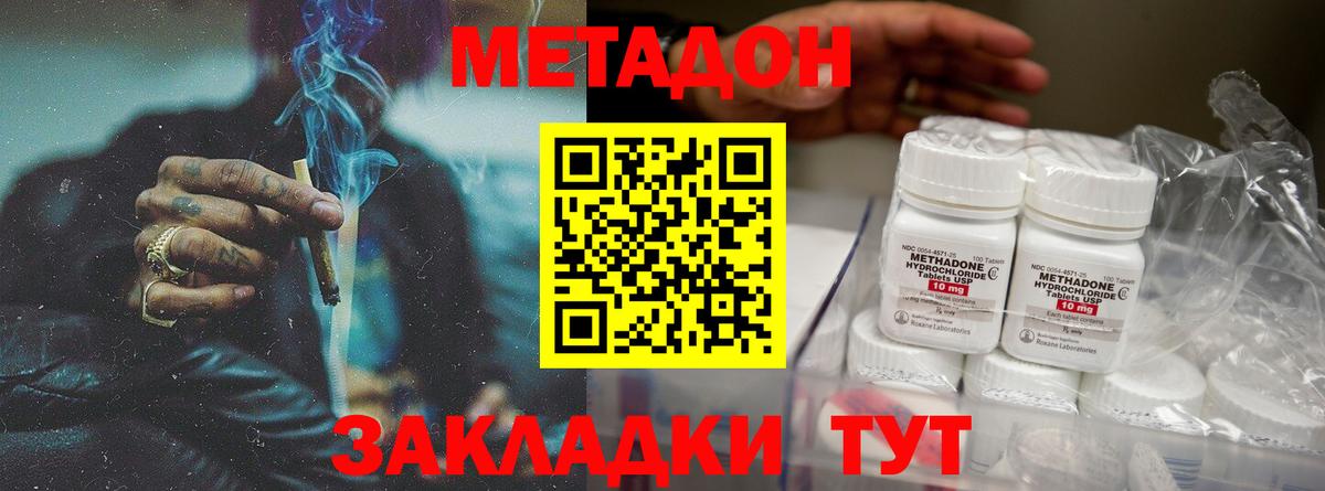 МЕТАДОН VHQ  Вход с VPN  Долгопрудный 
